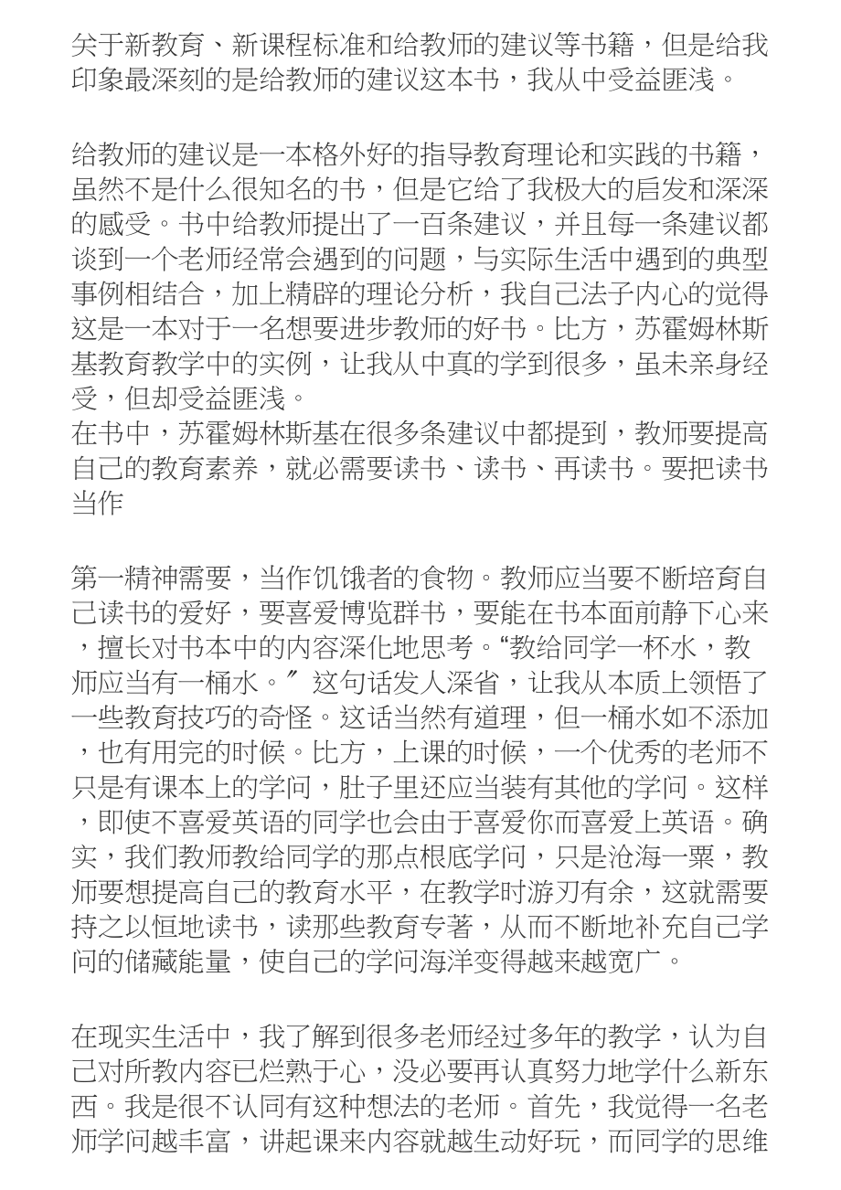 2023年教师读书心得四篇集锦最新.doc_第3页