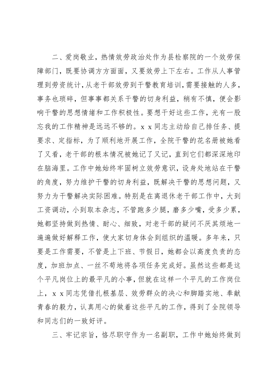 2023年党员三八红旗手申报材料.docx_第2页