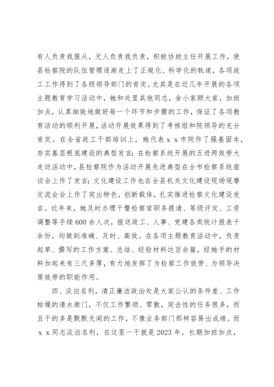 2023年党员三八红旗手申报材料.docx_第3页