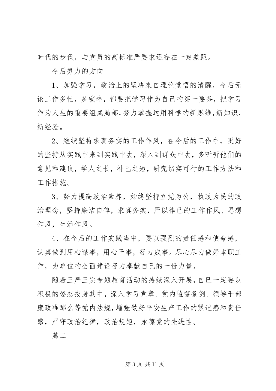 2023年对照党章党规个人剖析材料4篇.docx_第3页