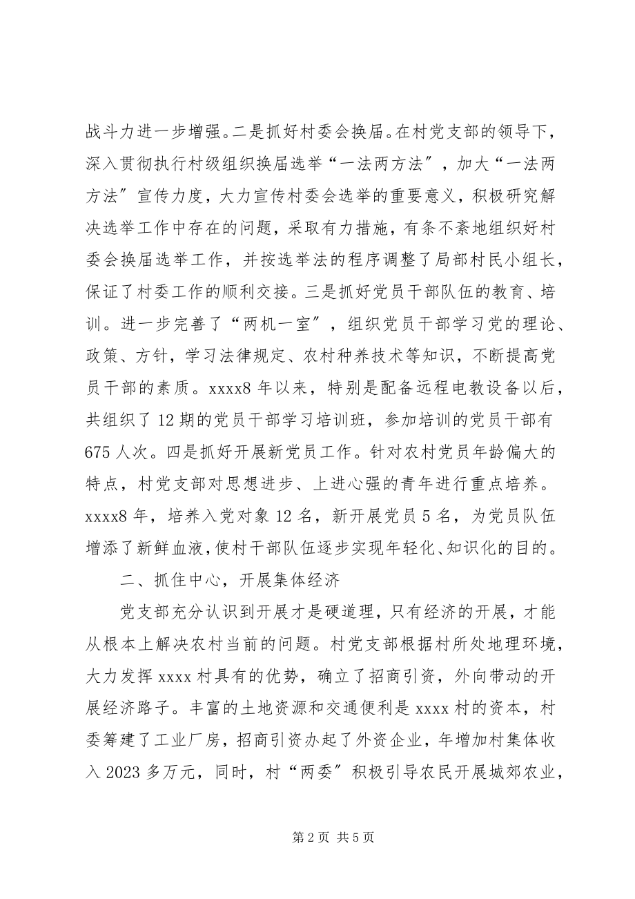 2023年镇党建工作经验交流材料.docx_第2页