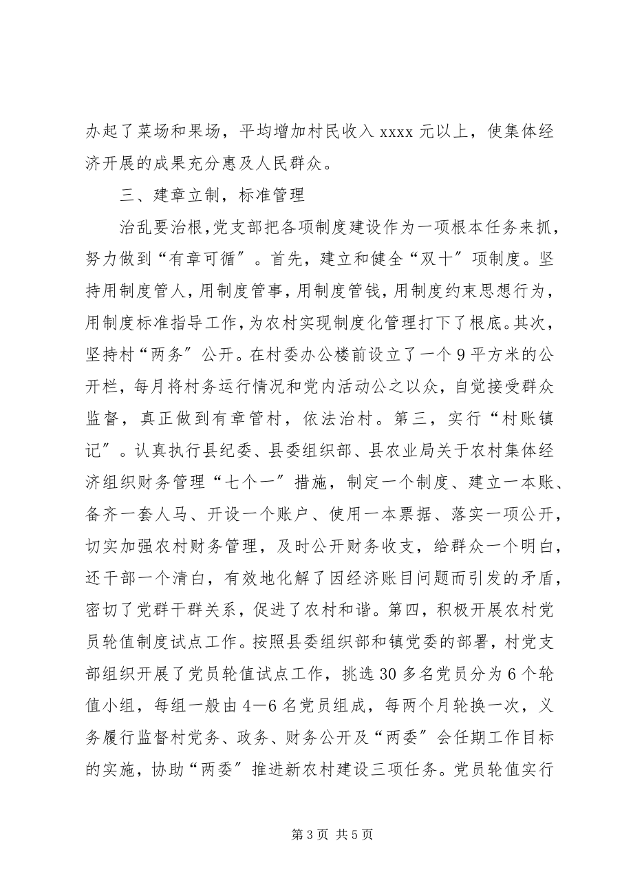 2023年镇党建工作经验交流材料.docx_第3页