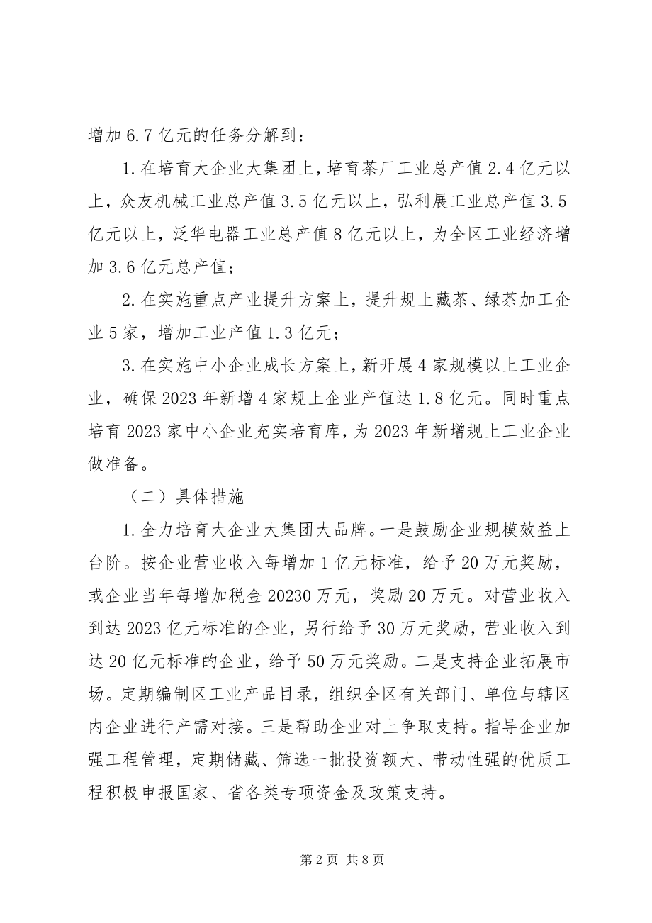 2023年经济新发展工作计划.docx_第2页