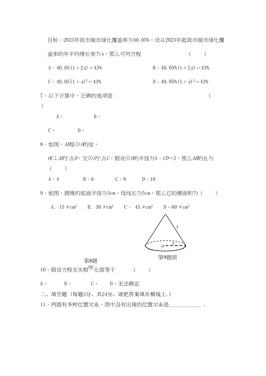 2023年江苏省东台市富东学九级数学第一学期期中考试苏科版.docx_第2页