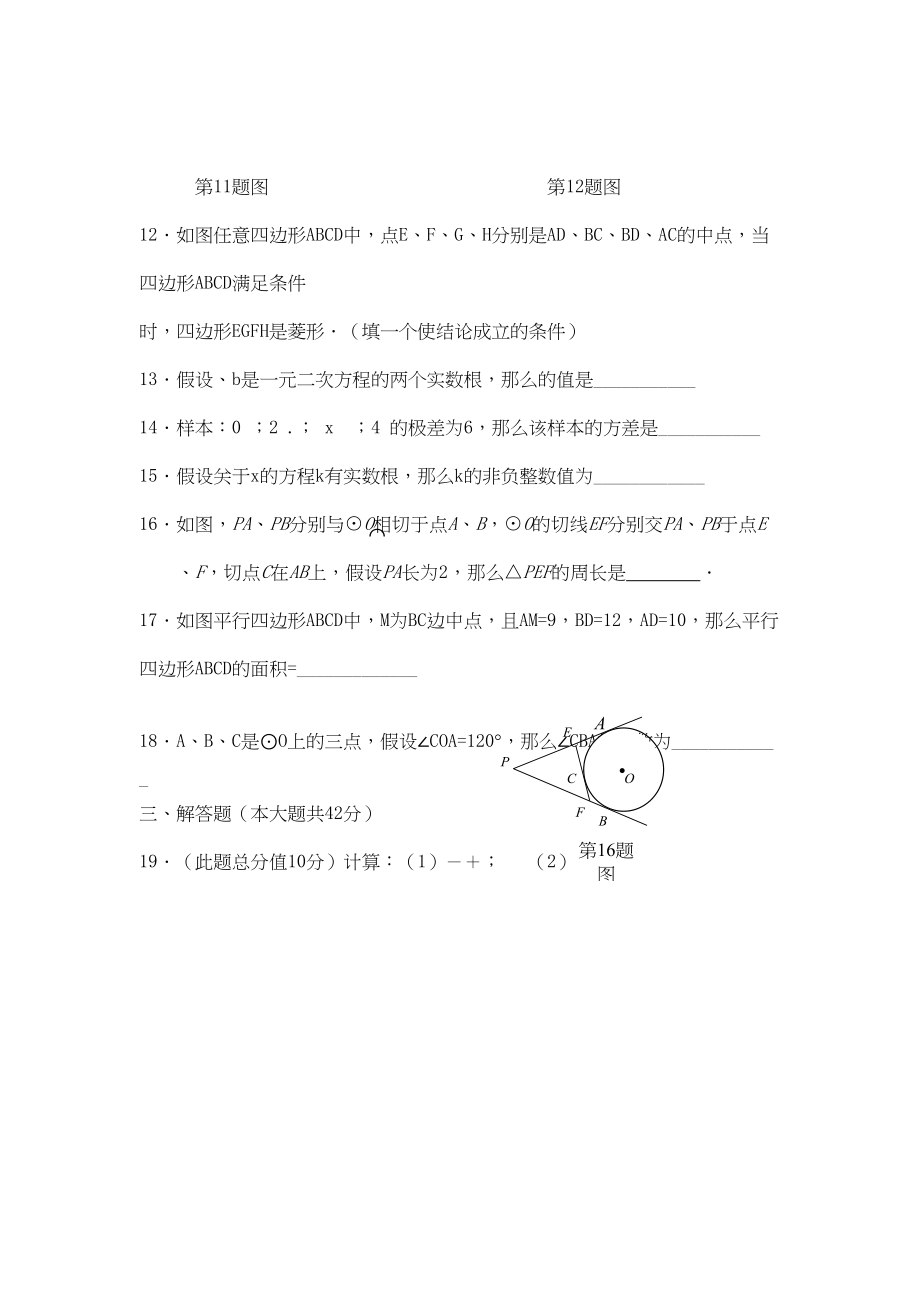 2023年江苏省东台市富东学九级数学第一学期期中考试苏科版.docx_第3页