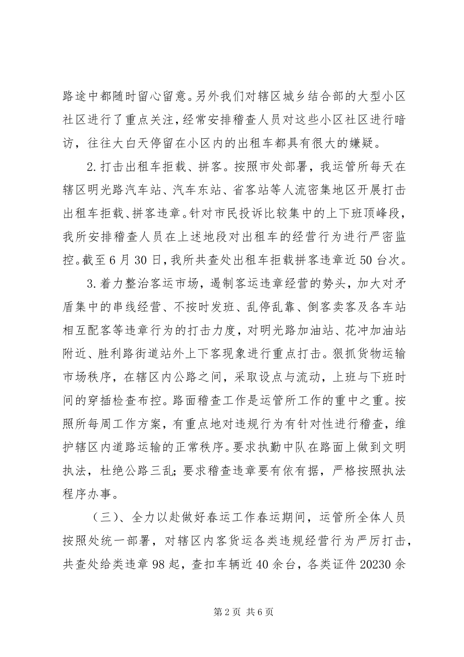 2023年市车辆运管所上半年内工作总结.docx_第2页