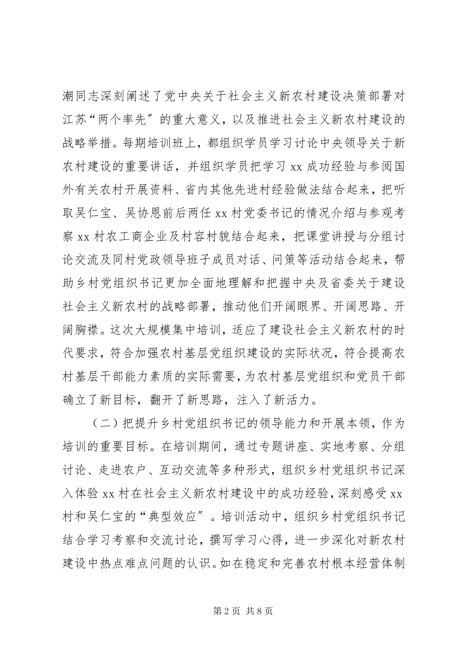 2023年学习华西经验推进社会主义新农村建设.docx_第2页