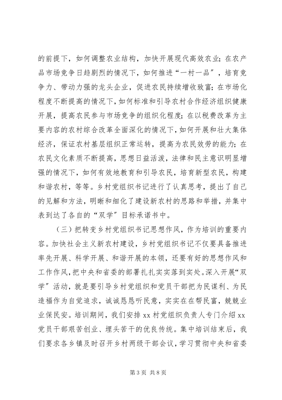 2023年学习华西经验推进社会主义新农村建设.docx_第3页