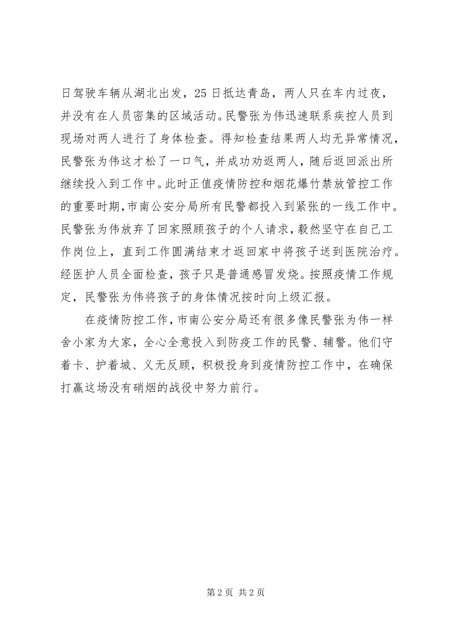 2023年派出所民警抗击冠状病毒疫情事迹材料.docx_第2页