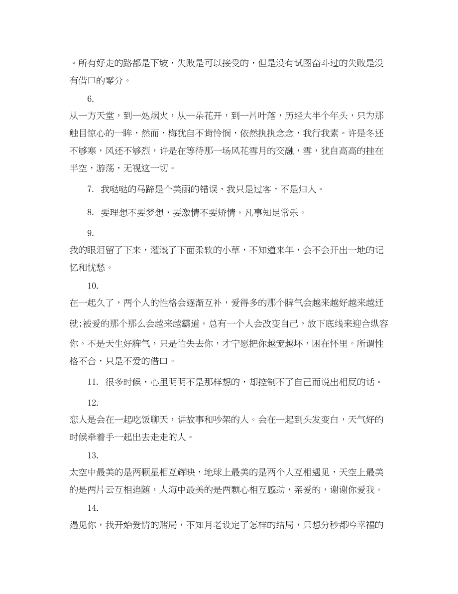 2023年情人节真实点的浪漫情话.docx_第2页