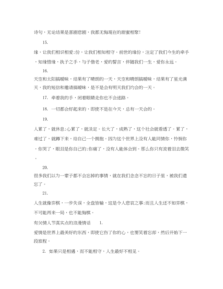 2023年情人节真实点的浪漫情话.docx_第3页