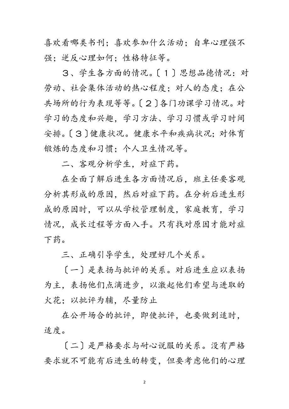 2023年差生辅导教学年终总结范文.doc_第2页