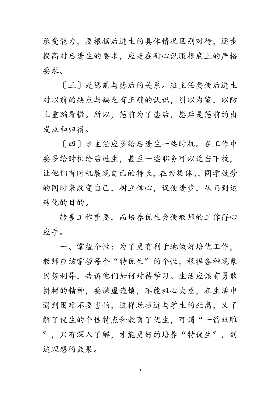 2023年差生辅导教学年终总结范文.doc_第3页