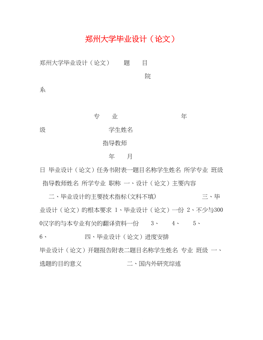 2023年郑州大学毕业设计（论文）.docx_第1页