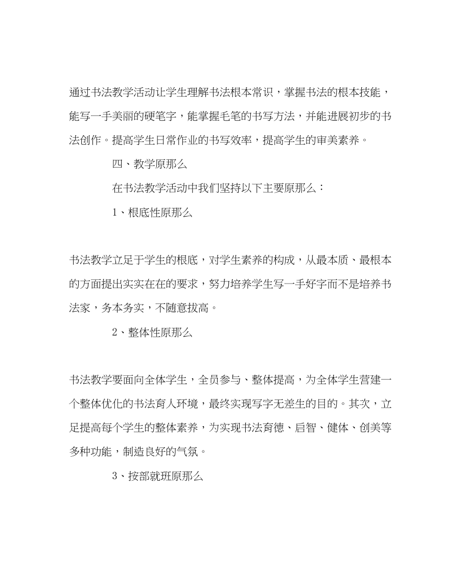 2023年教务处书法教育实施方案　.docx_第2页