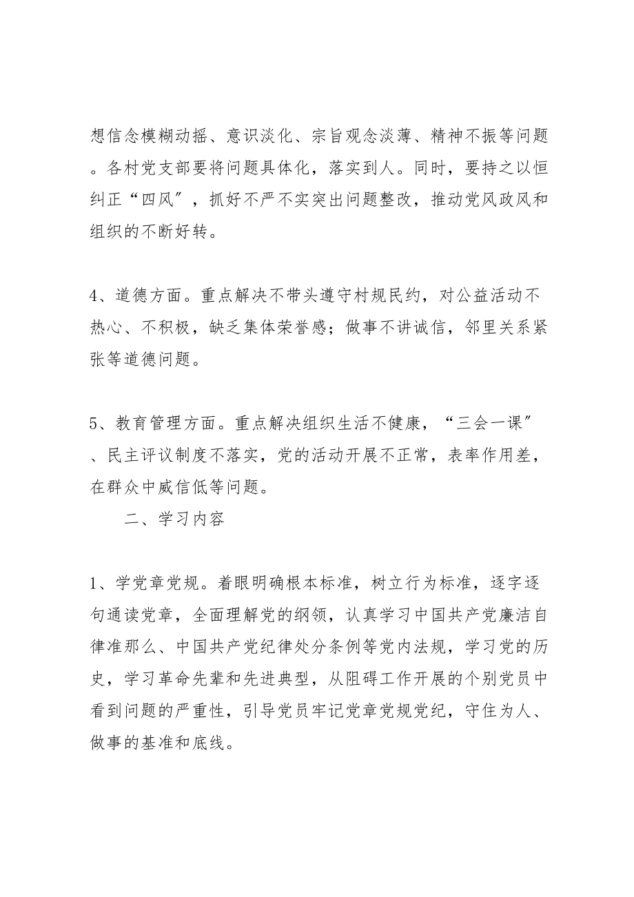 2023年乡镇两学一做学习教育实施方案 .doc_第2页