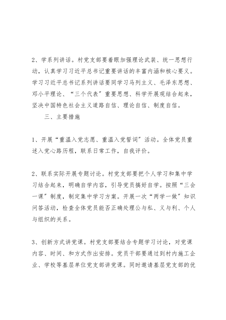 2023年乡镇两学一做学习教育实施方案 .doc_第3页