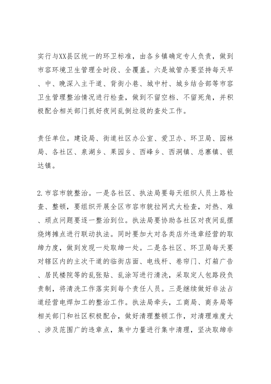 2023年肃州区两会期间市容环境整治实施方案.doc_第3页