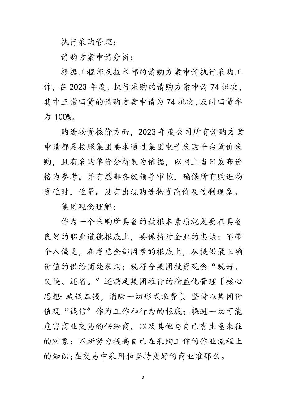 2023年贸易部个人述职述廉范文.doc_第2页