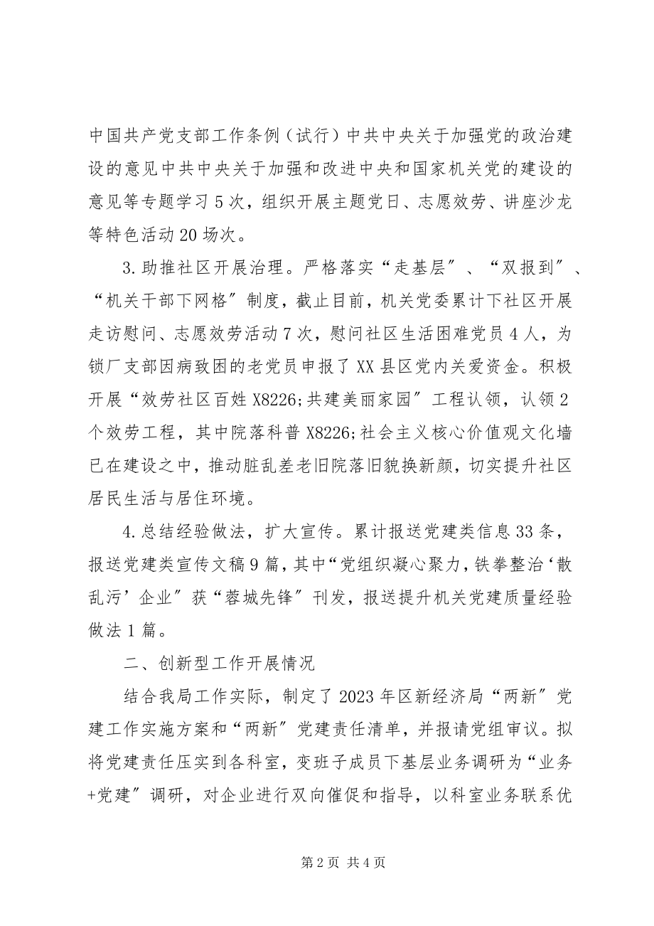 2023年上半年机关党委党建工作开展情况及下半工作计划.docx_第2页