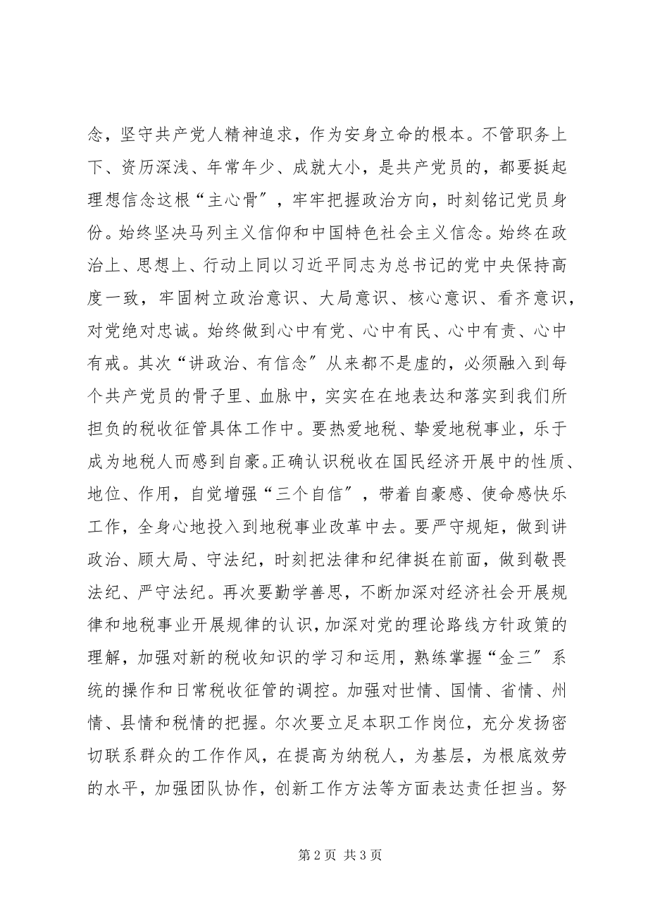 2023年“讲政治有信念”学习心得“讲政治有信念”爱岗敬业无私奉献新编.docx_第2页