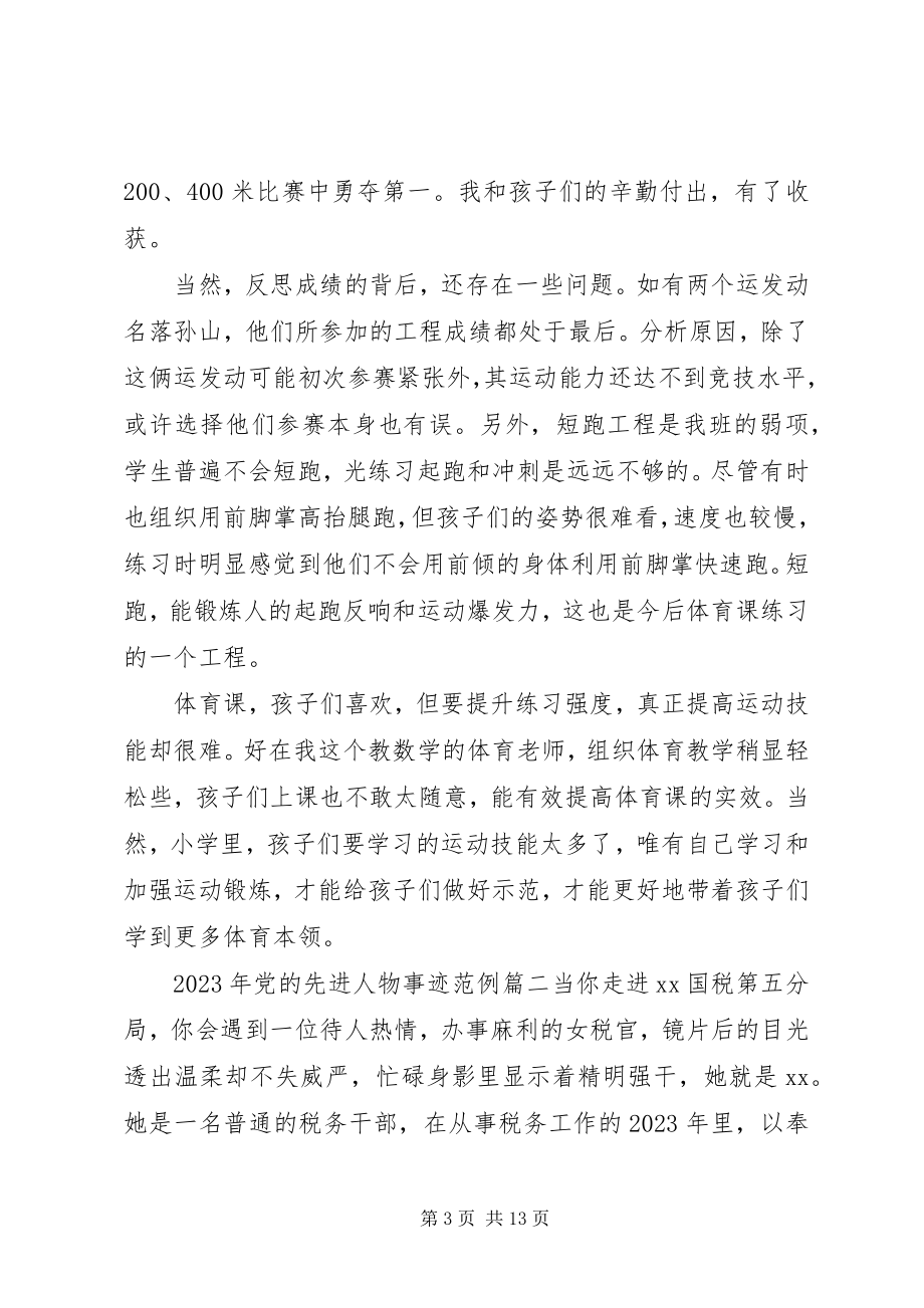 2023年党的先进人物事迹.docx_第3页