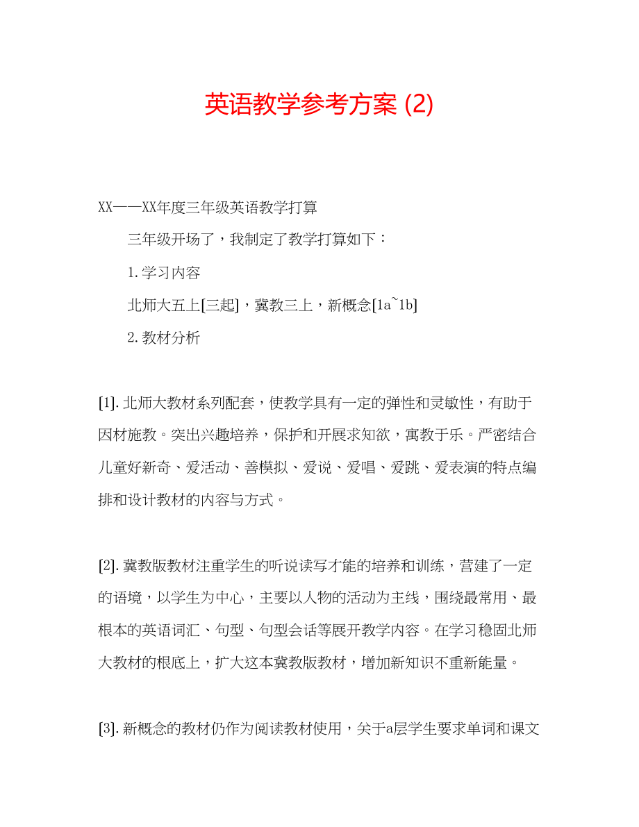 2023年英语教学计划2.docx_第1页