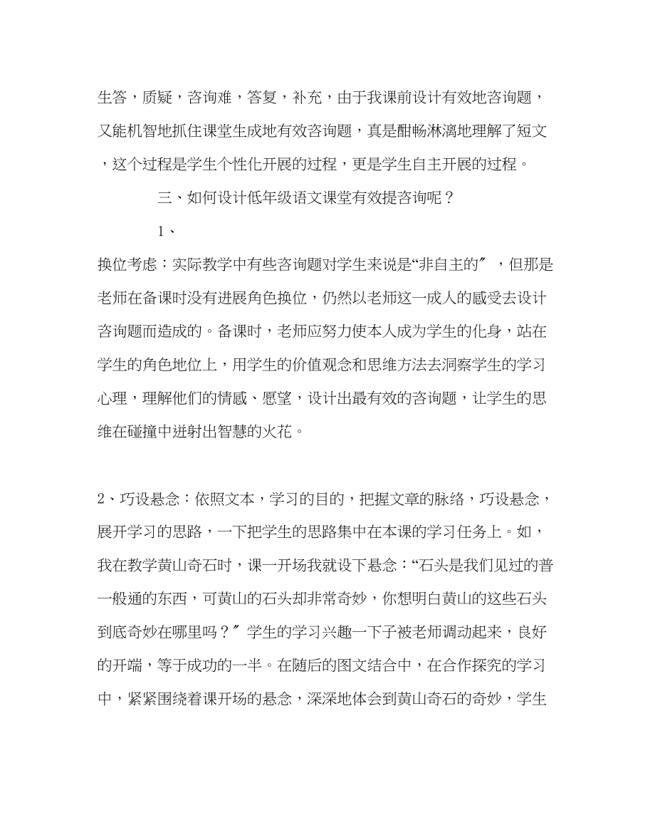 2023年班主任工作浅议低年级语文课堂的有效提问.docx_第3页