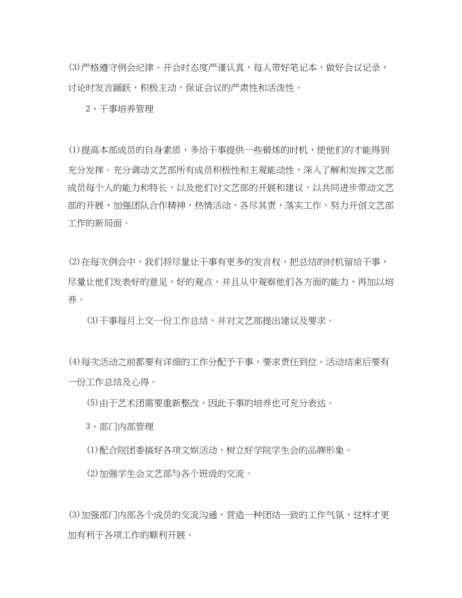 2023年学生会文艺部部长个人计划.docx_第2页