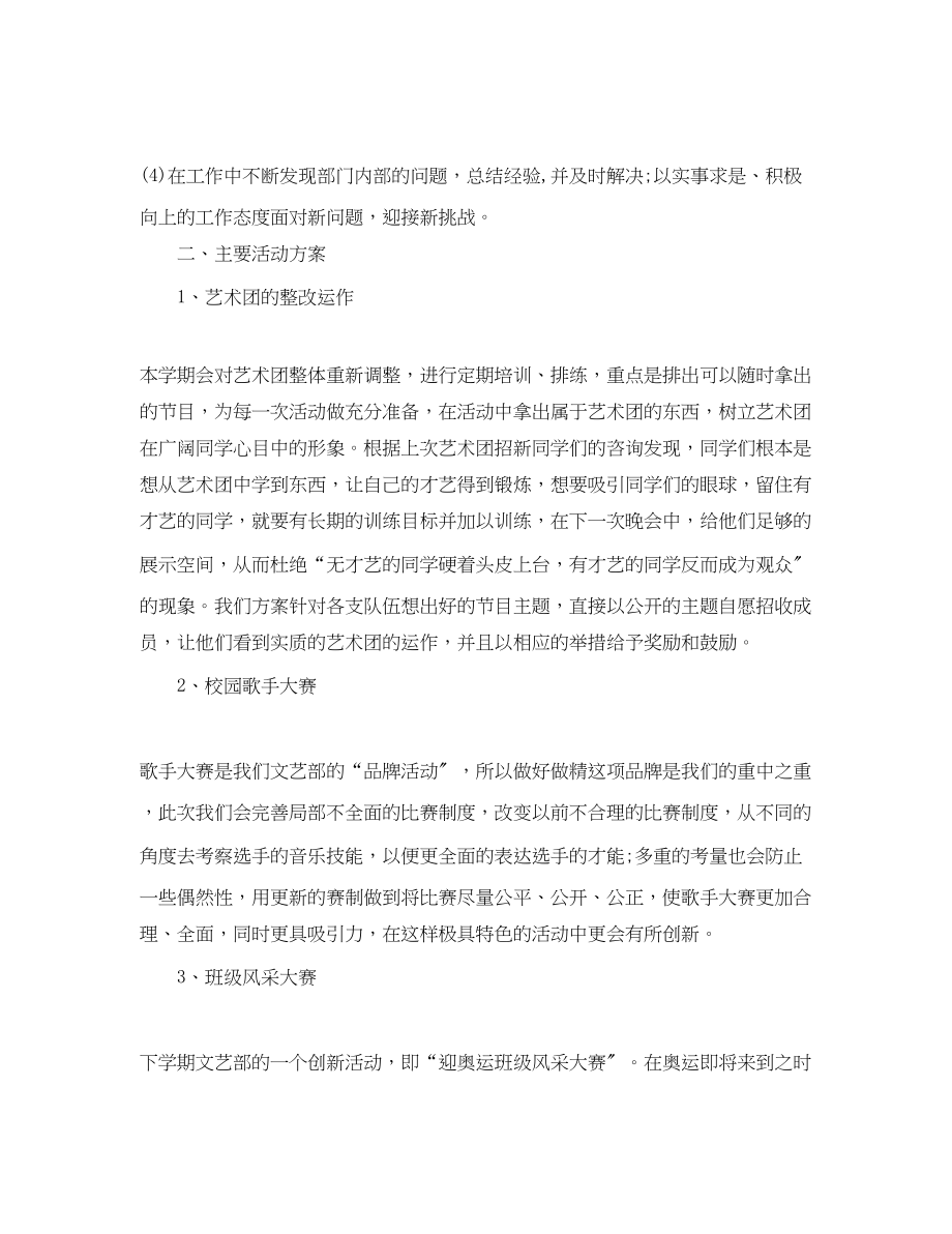 2023年学生会文艺部部长个人计划.docx_第3页