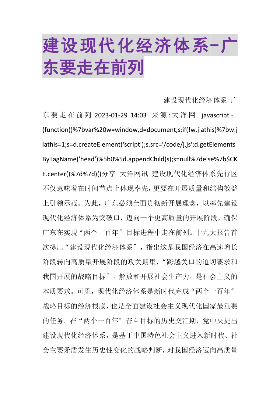 2023年建设现代化经济体系广东要走在前列.doc_第1页