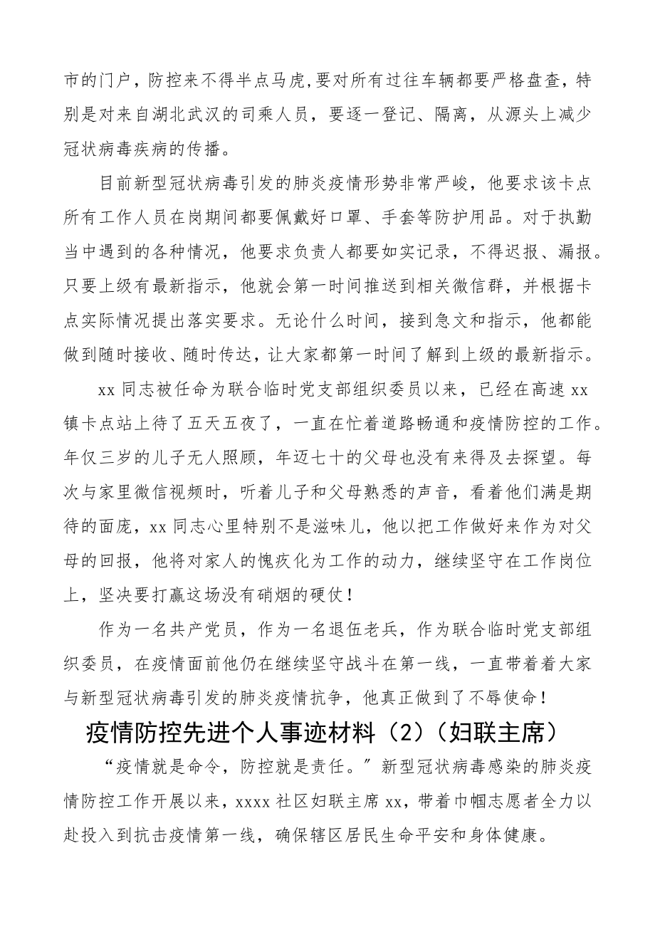 2023年疫情防控先进个人事迹材料30篇精编.docx_第3页