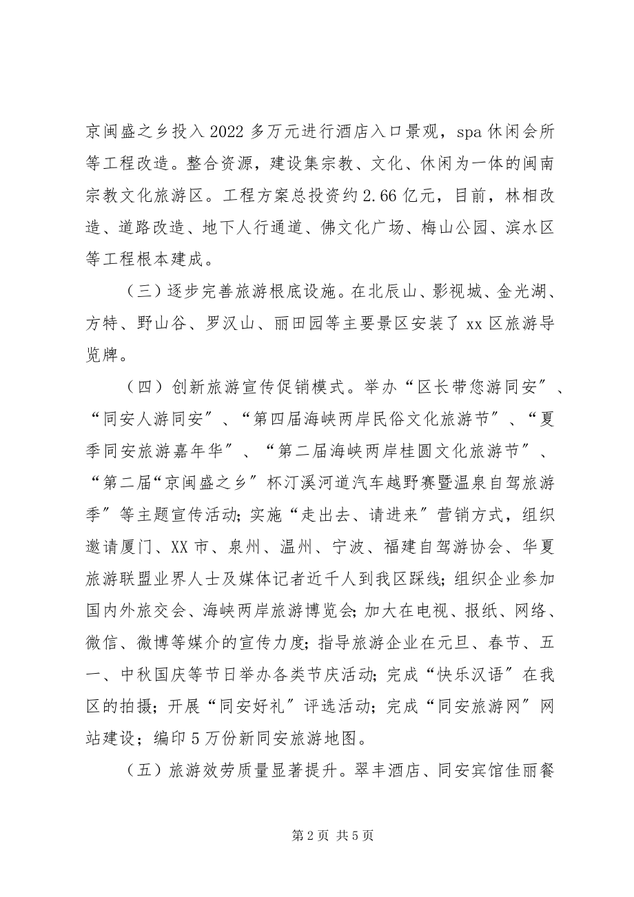 2023年市旅游工作会议汇报材料.docx_第2页