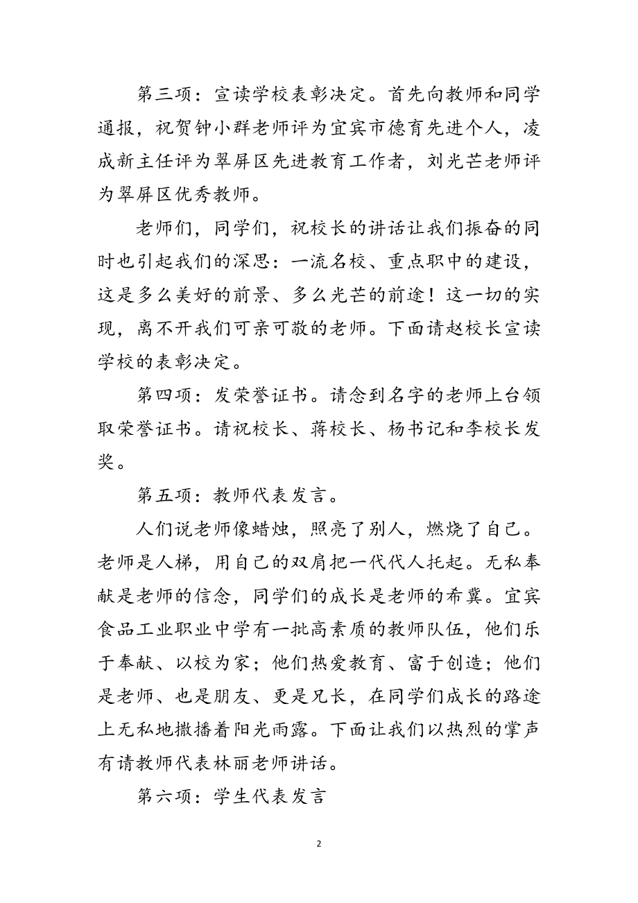 2023年工业职业开学典礼程序范文.doc_第2页