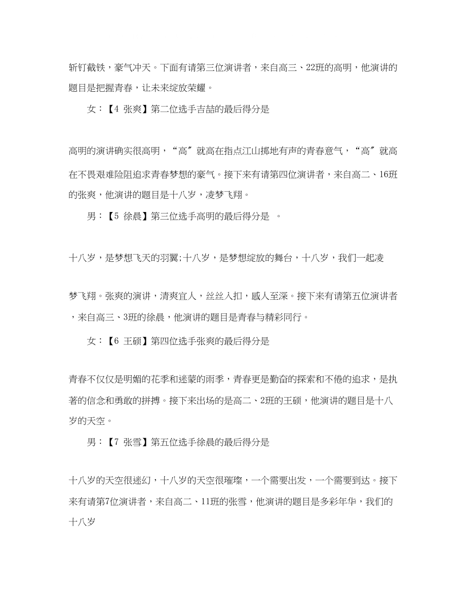 2023年青春主题演讲比赛主持词.docx_第3页