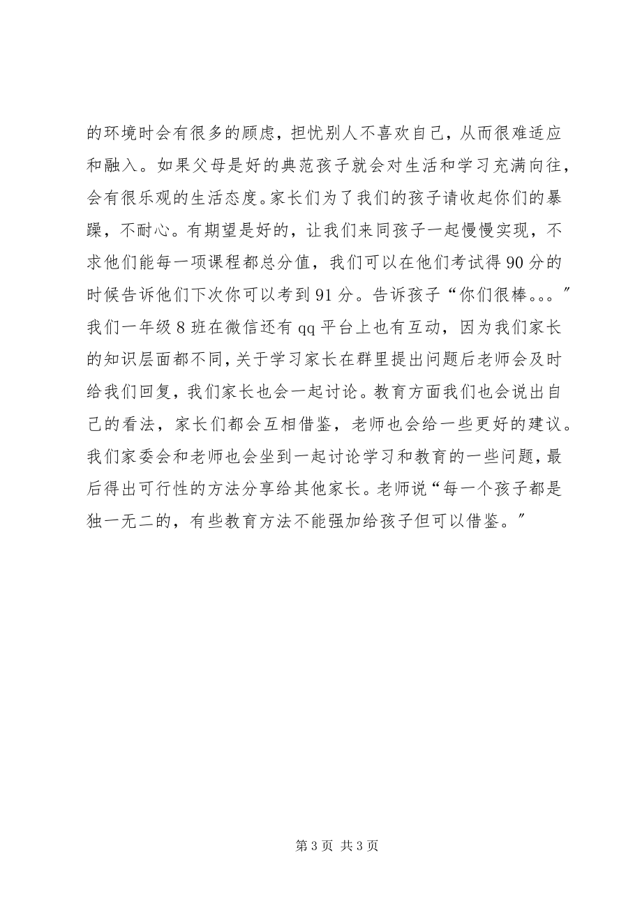 2023年小学家校合作教育发言稿.docx_第3页