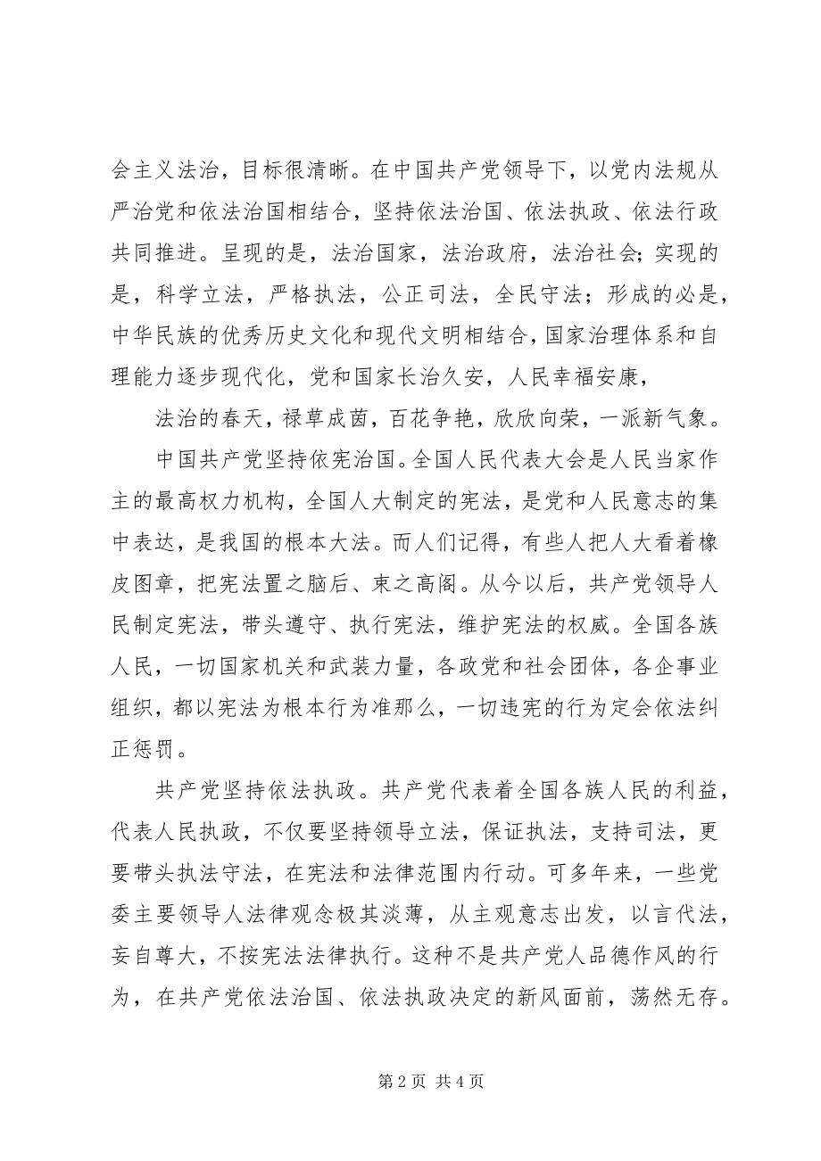 2023年学习贯彻十八届四中全会依法治国心得体会.docx_第2页