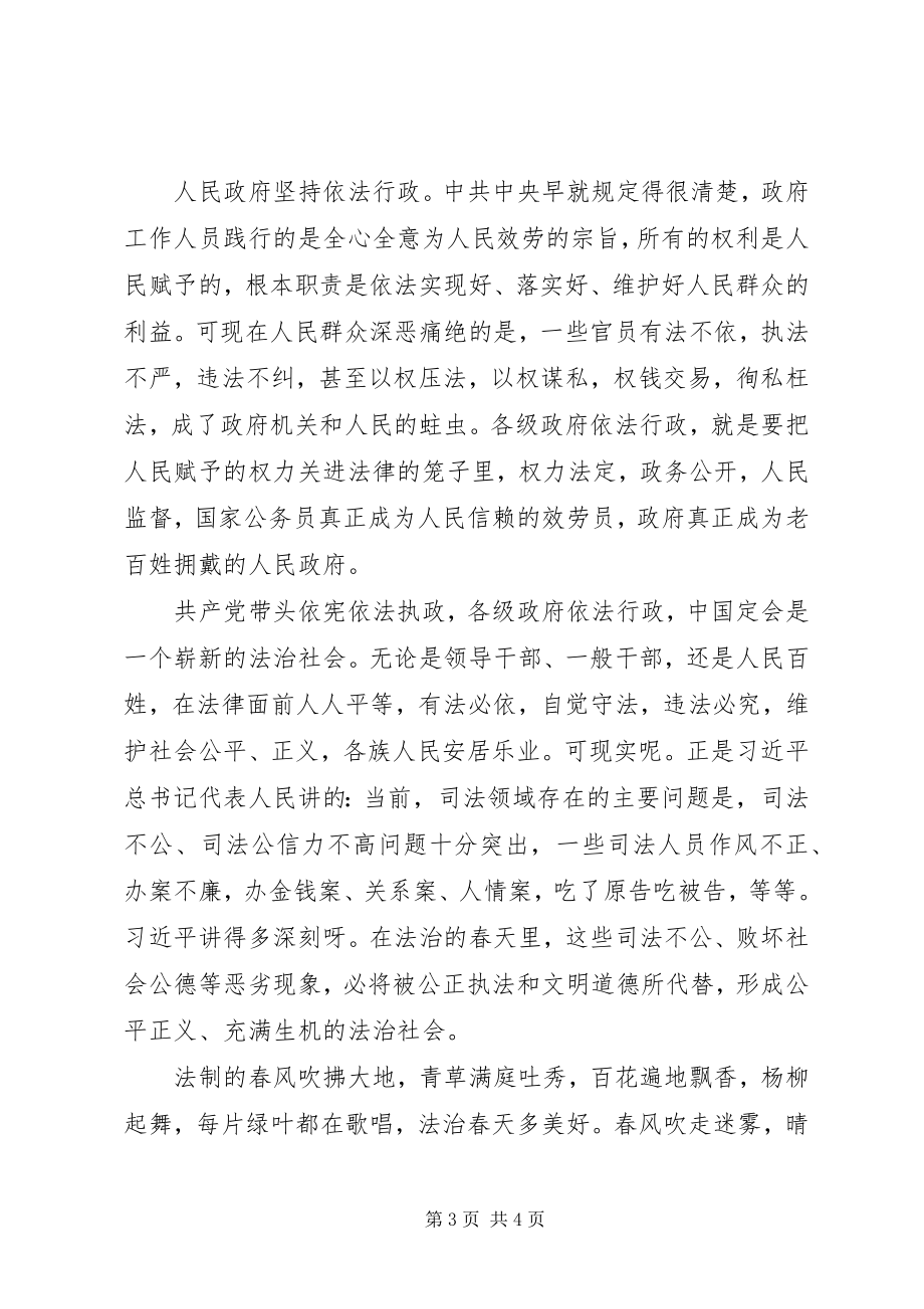 2023年学习贯彻十八届四中全会依法治国心得体会.docx_第3页