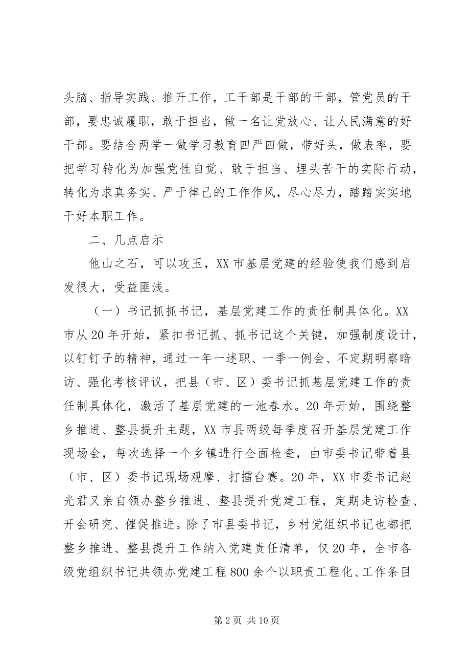 2023年党员党校学习心得优秀.docx_第2页