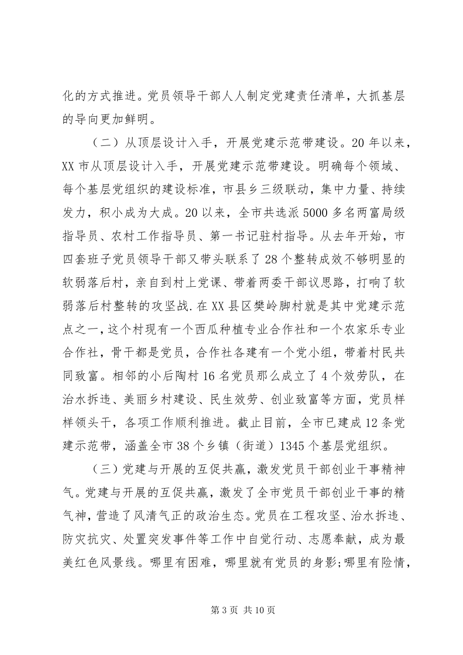 2023年党员党校学习心得优秀.docx_第3页