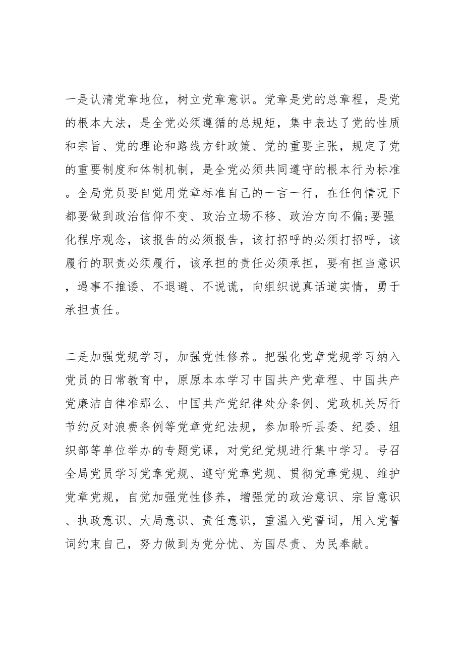 2023年县两学一做学习方案新编.doc_第2页