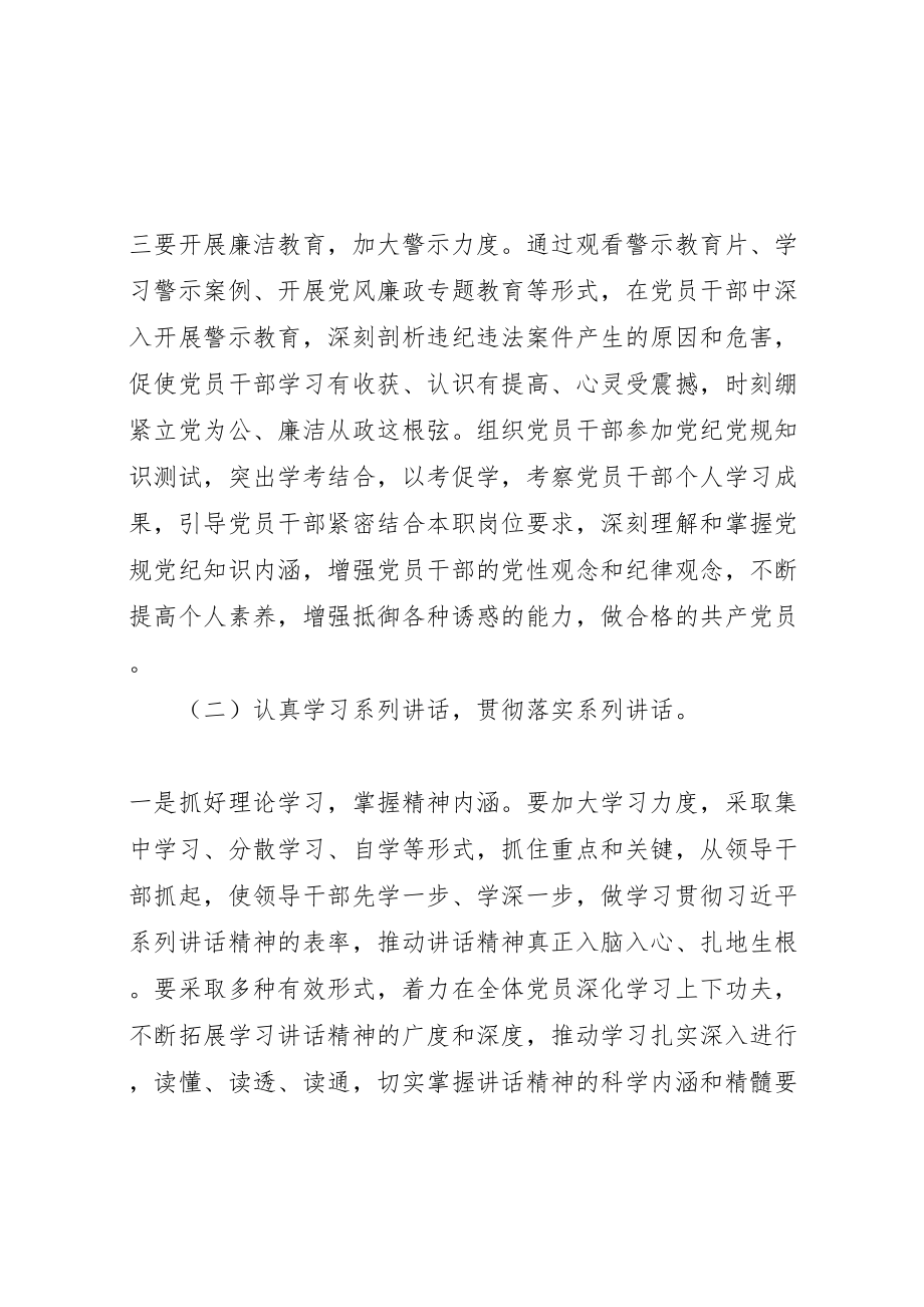 2023年县两学一做学习方案新编.doc_第3页