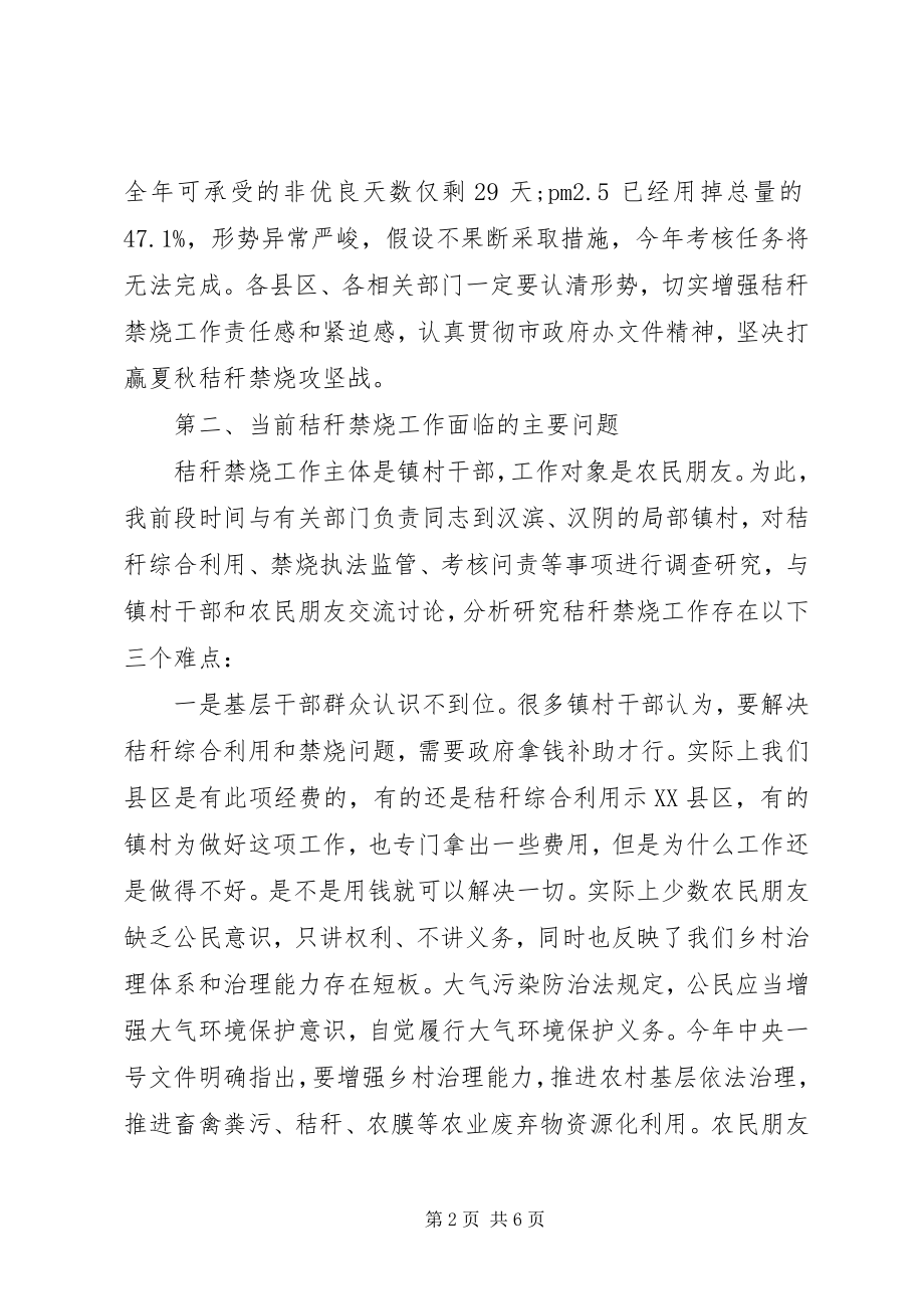 2023年在秸秆禁烧工作座谈会上的致辞2.docx_第2页