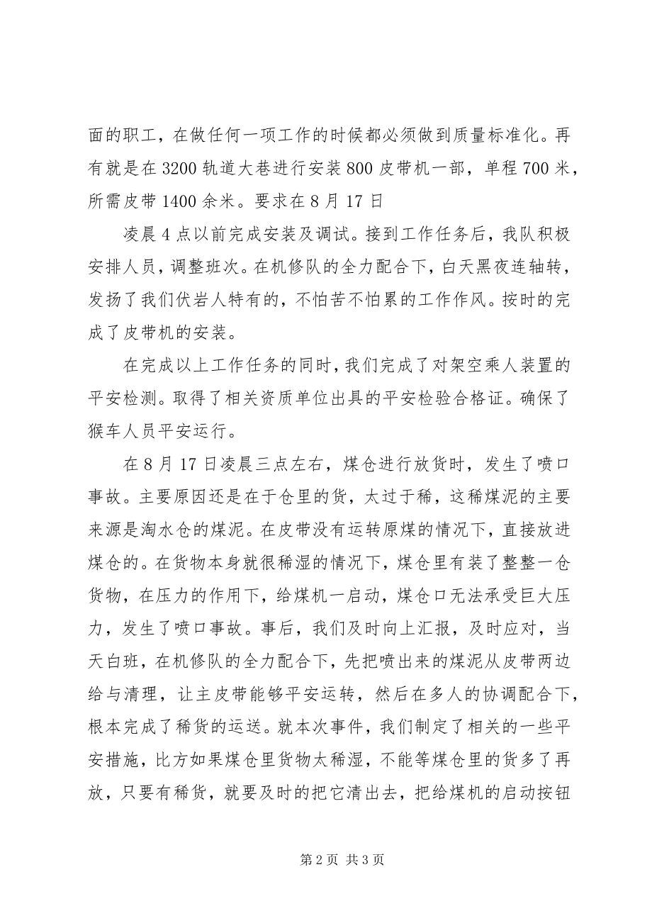 2023年供销部八月份工作总结及下月工作计划.docx_第2页