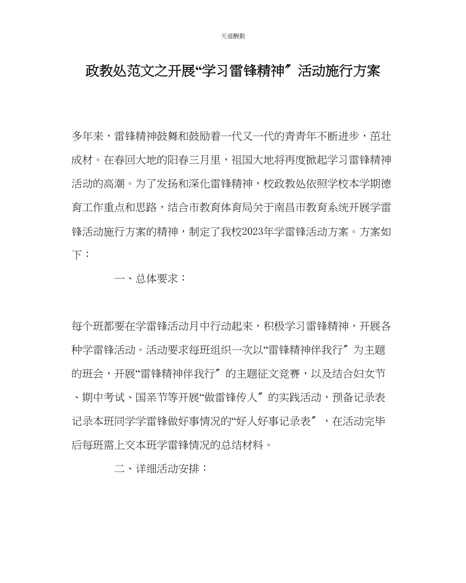 2023年政教处开展学习雷锋精神活动实施方案.docx_第1页