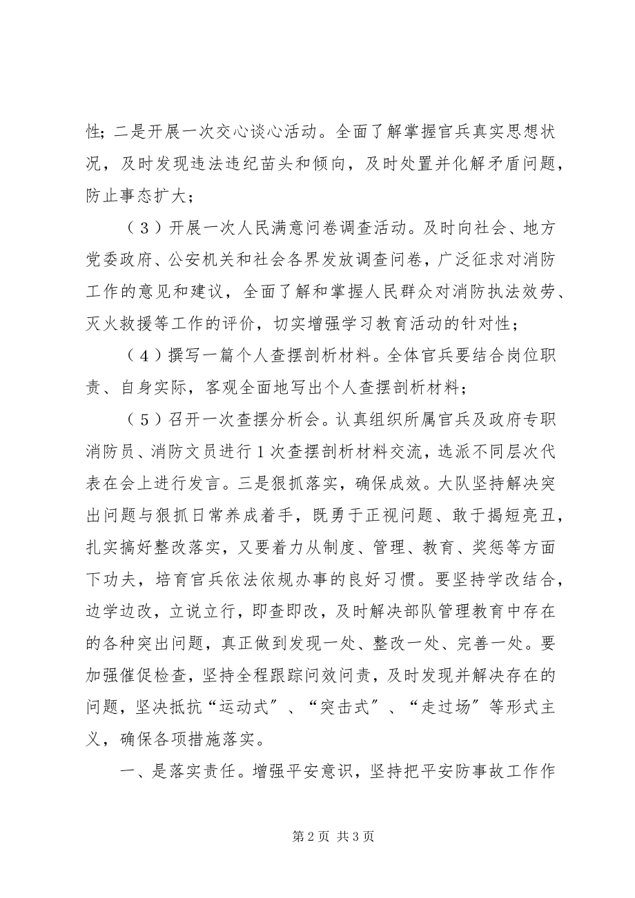 2023年“严纪律转作风保安全树形象”教育活动方案新编.docx_第2页