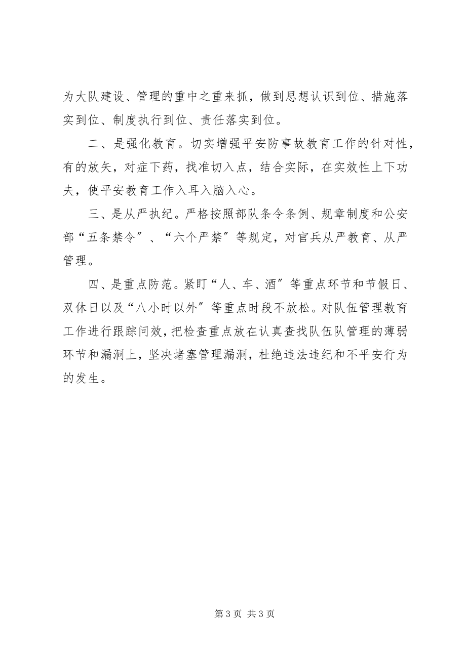 2023年“严纪律转作风保安全树形象”教育活动方案新编.docx_第3页