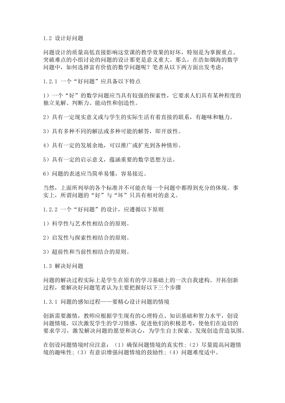 2023年核心素养下高中数学小组讨论中的问题教学.doc_第2页