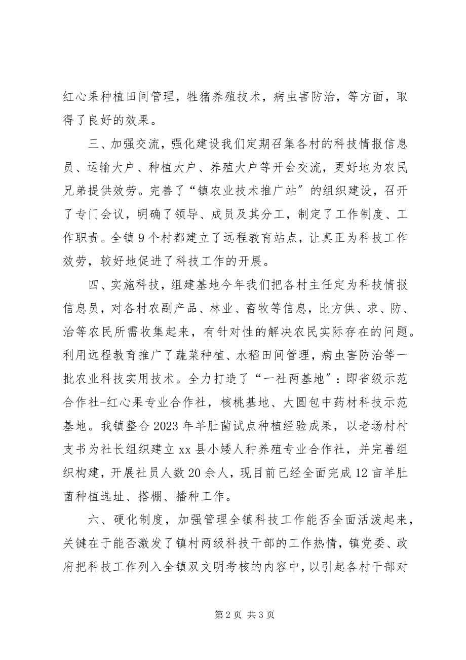 2023年乡镇科技自主创新工作总结.docx_第2页