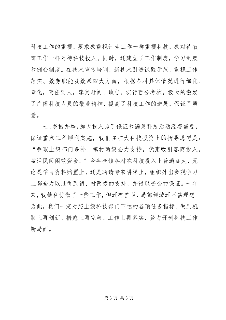 2023年乡镇科技自主创新工作总结.docx_第3页